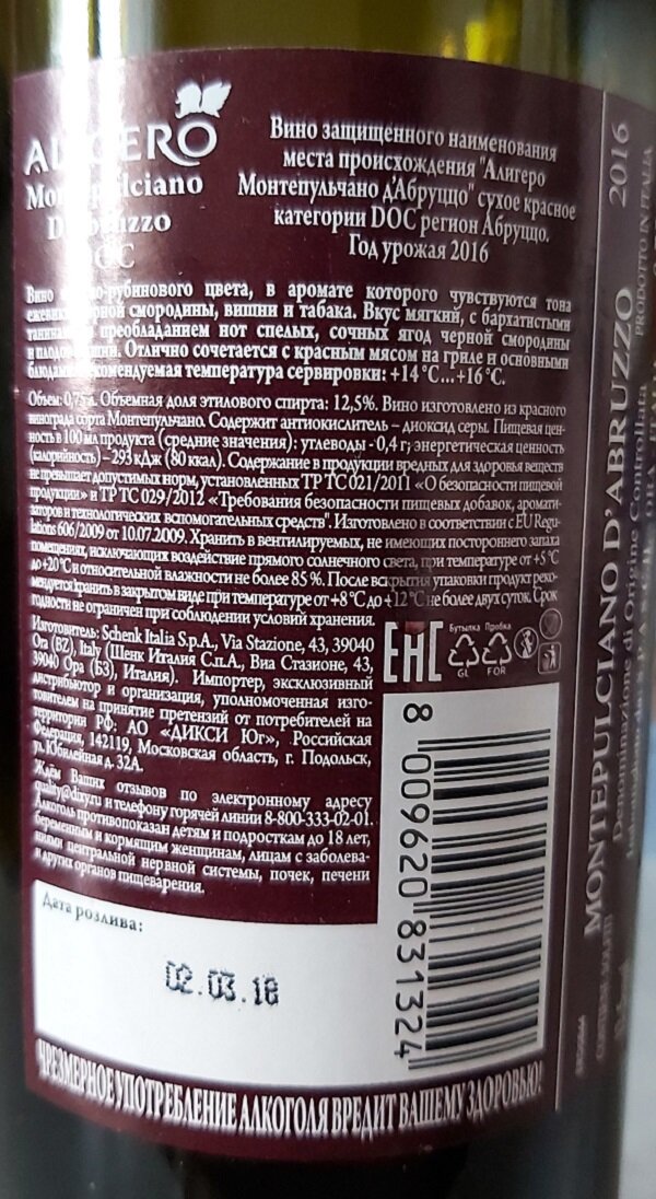 Контрэтикетка Schenk Italia S.p.A., Aligero, Montepulciano D'Abruzzo, 2016, Abruzzo, Абруццо, Италия