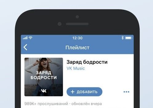 Пример большого количества прослушиваний на плейлисте.