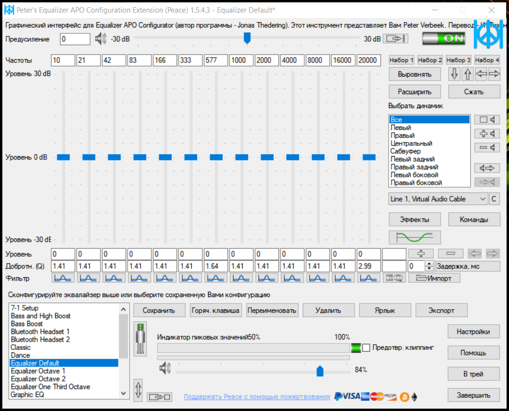 Peace equalizer apo. Equalizer apo Peace настройка. Equalizer apo басс. Peace программа.