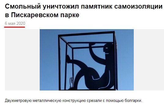 Новость в СМИ 6 апреля 2020 г.