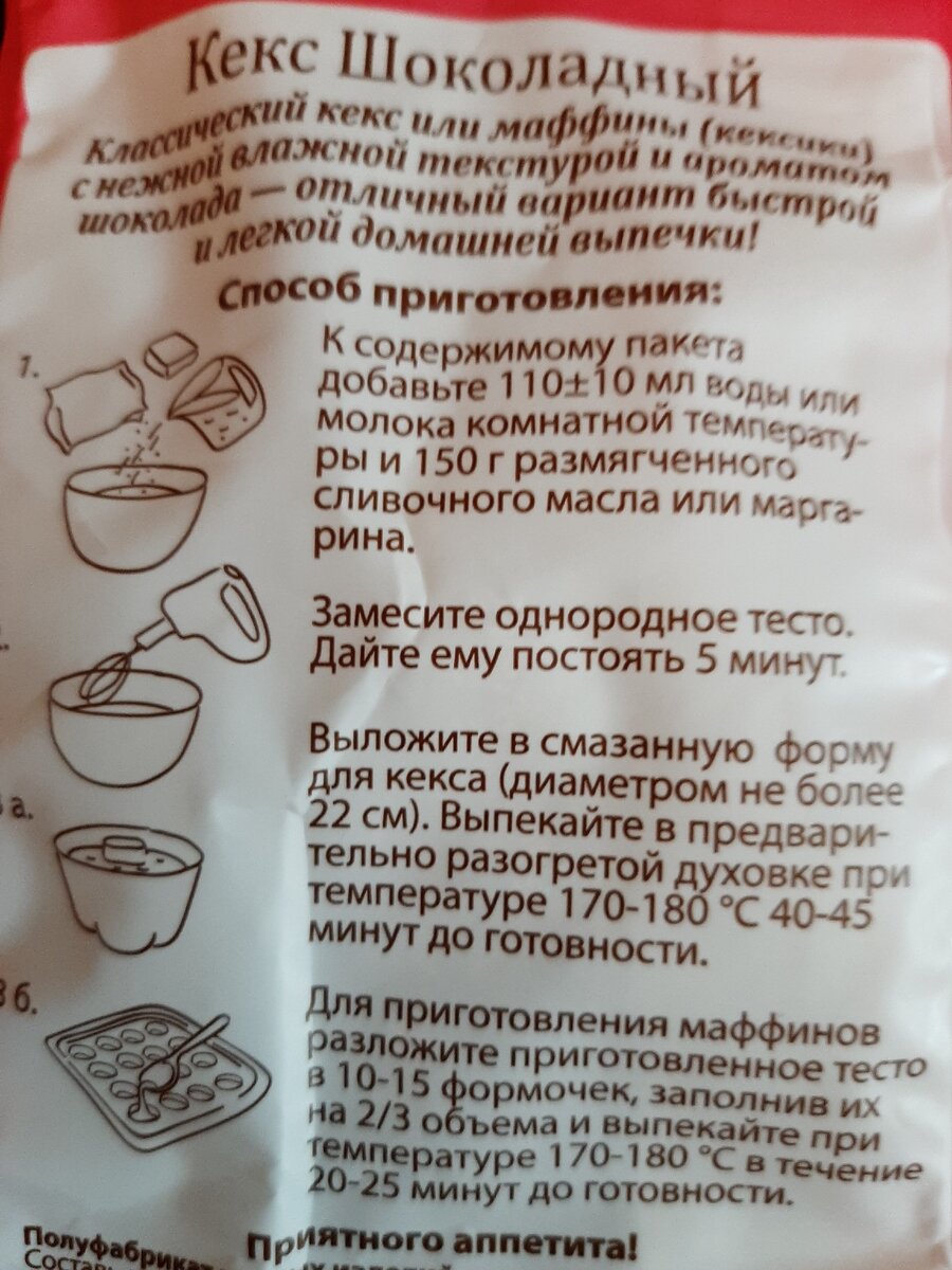 Рецепт на упаковке
