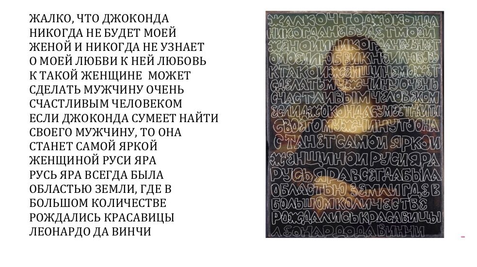                                                              Рис.1.   Джоконда