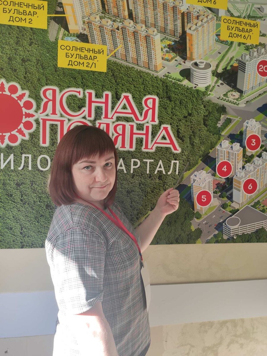 Менеджера отдела продаж ЖК "Ясная Поляна"