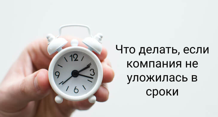 Действия дольщика при нарушении сроков сдачи дома