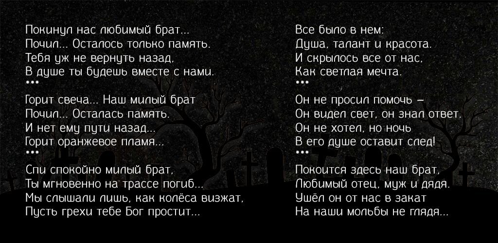 Слова умирающего. Надпись на памятник брату. Надписи на надгробных памятниках брату. Стих на памятник брату. Эпитафия на памятник брату
