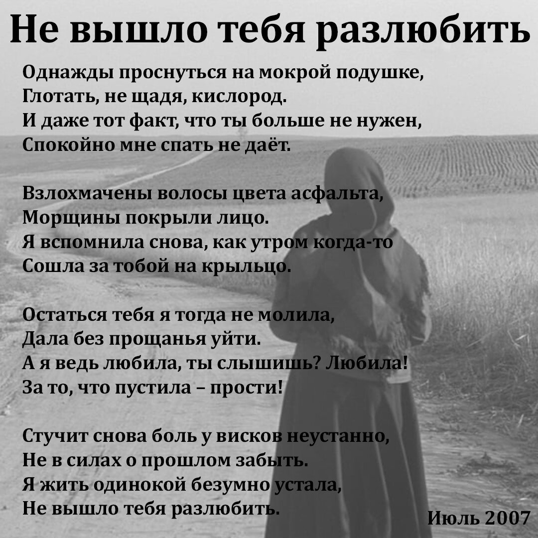 Если ты меня разлюбишь