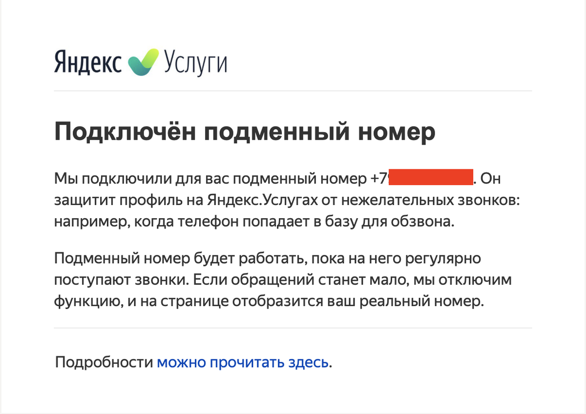 Скриншот письма