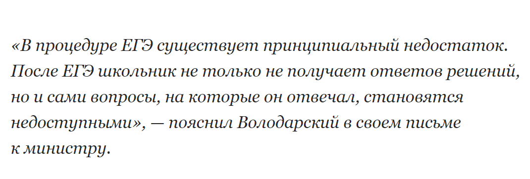 Опять предложили провести реформу в образовании, и опять ЕГЭ