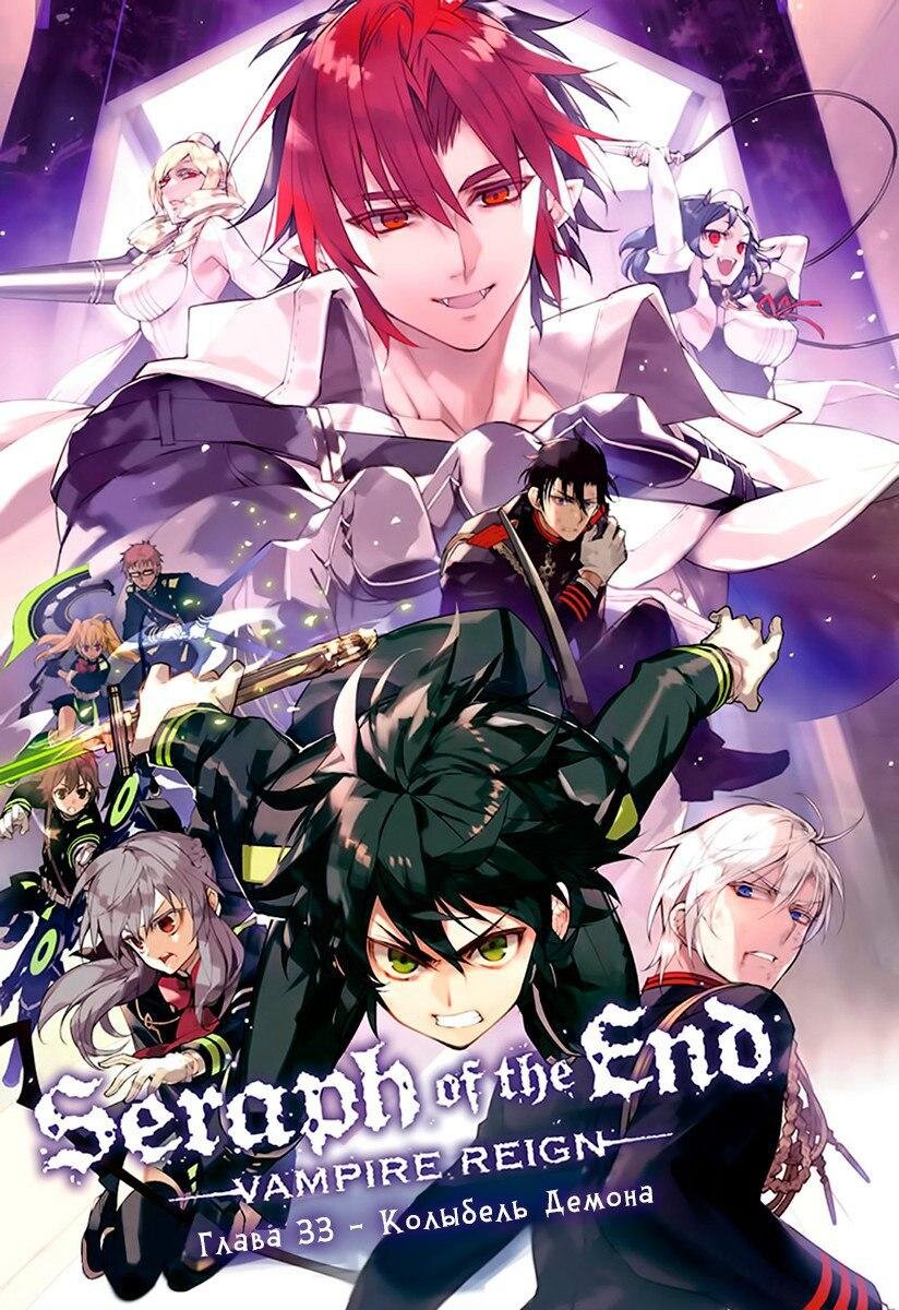 Манга "Последний Серафим"