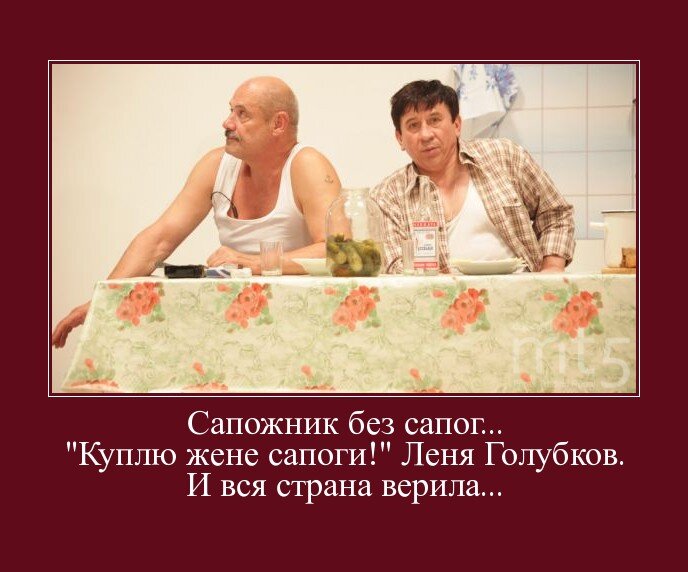 ммм реклама 90-х леня голубков. леня голубков сапоги. ммм пирамида леня голубков. голубков купил жене. куплю жене сапоги ммм.