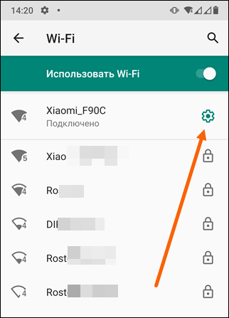 Как снять замок с вайфая на телефоне