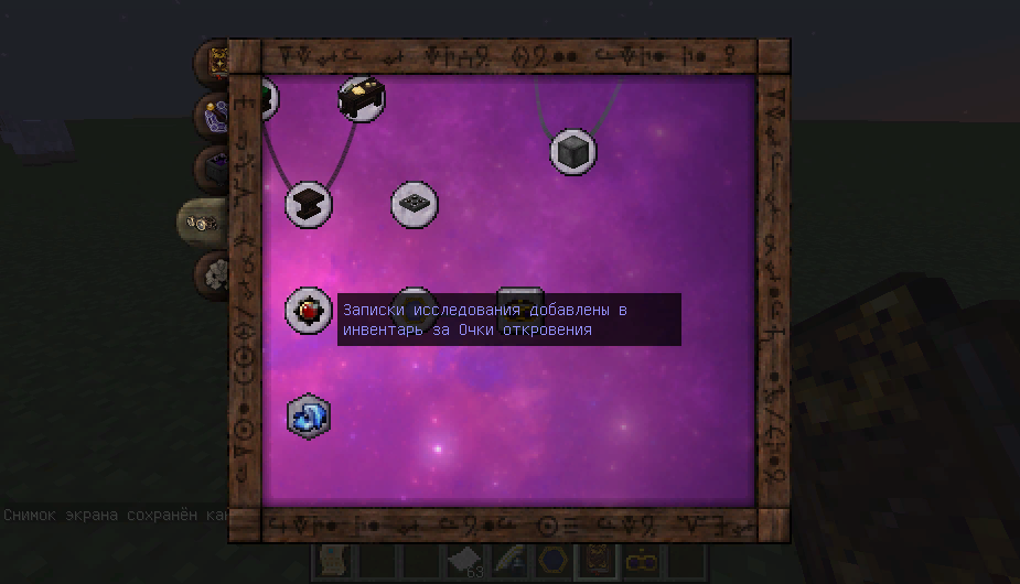 таумкрафт 4 зловещий камень. как сделать таумономикон. 2. таумкрафт таунамикон. 5.