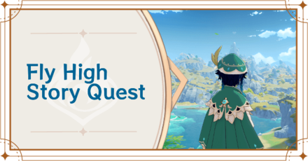 Квест летай высоко