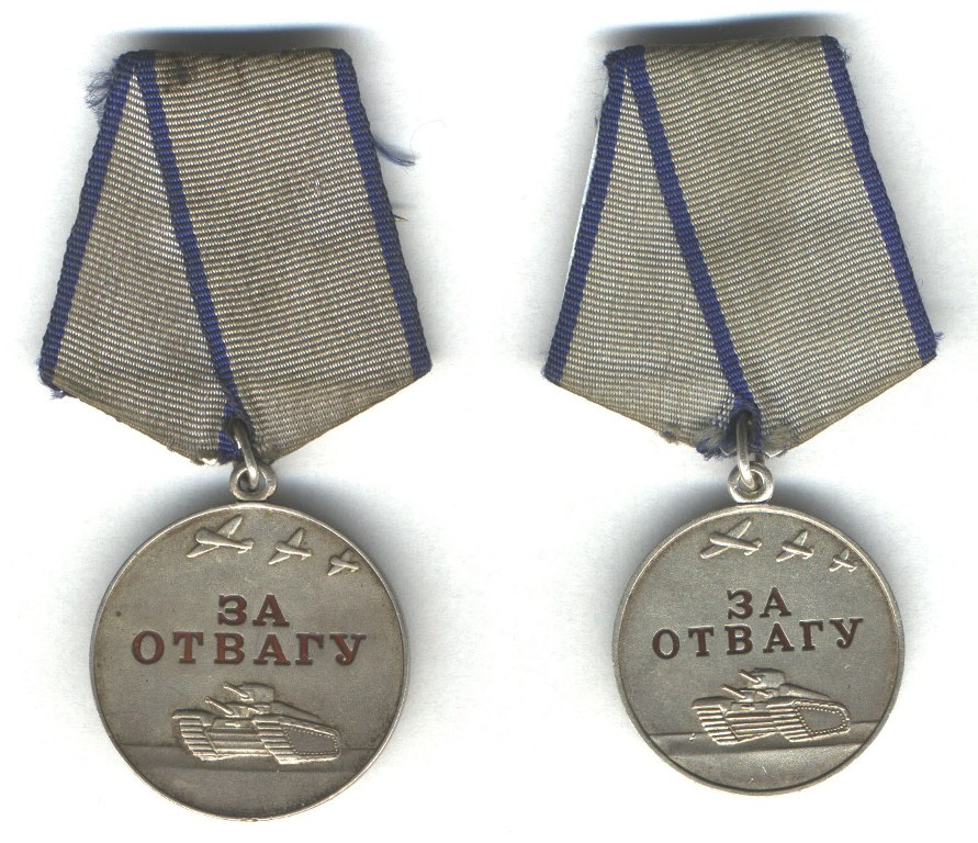 Медаль за отвагу 1941. Медаль за отвагу ВОВ 1943. Медаль за отвагу СССР 1945. 2 Медали за отвагу ВОВ. За отвагу что положено