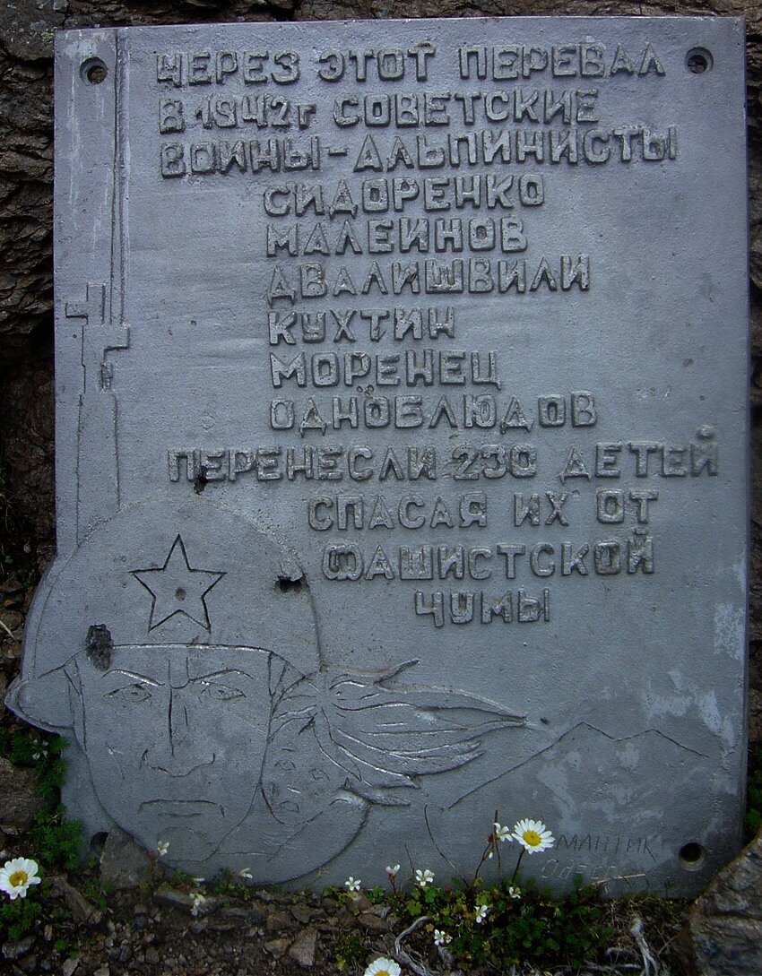 Обелиск на перевале Бечо