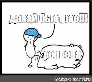 и так всегда 