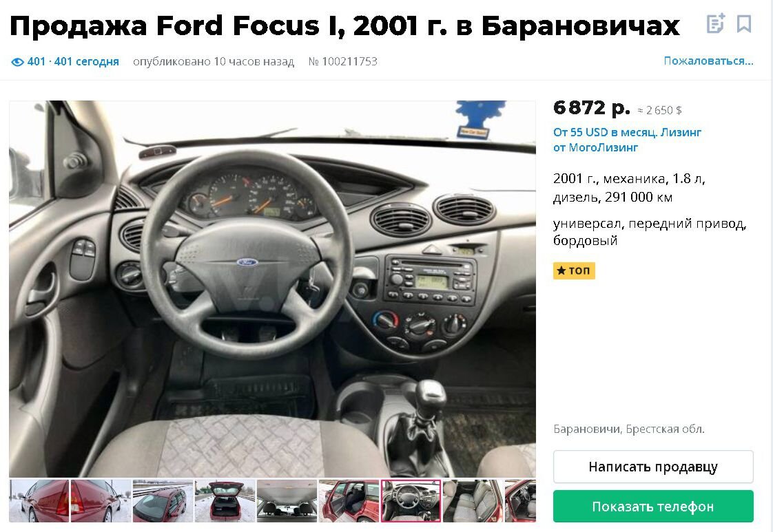 Находим авто до 3000$ в РБ