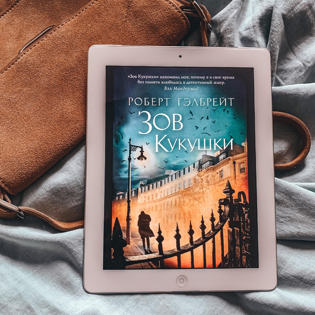 "Зов кукушки" 