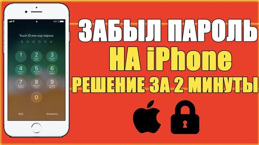 Установка код‑пароля на iPhone