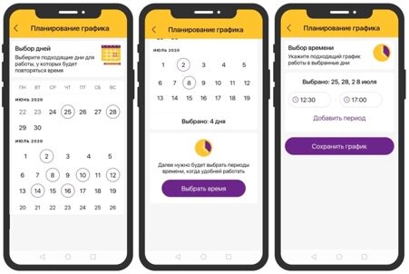 В приложении GigAnt есть календарь, где надо выбрать свое расписание. Можно взять любые дни, время и длительность подработок. В выбранный день на телефоне выскакивает напоминание — удобно 