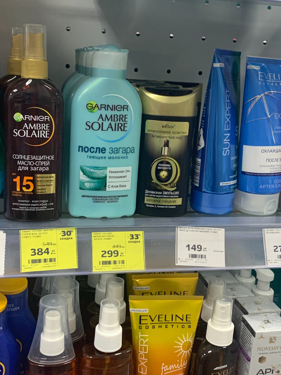 Рис: "Линейка Гаренье по скидке в Магнит Косметик". Источник: Личное фото автора.