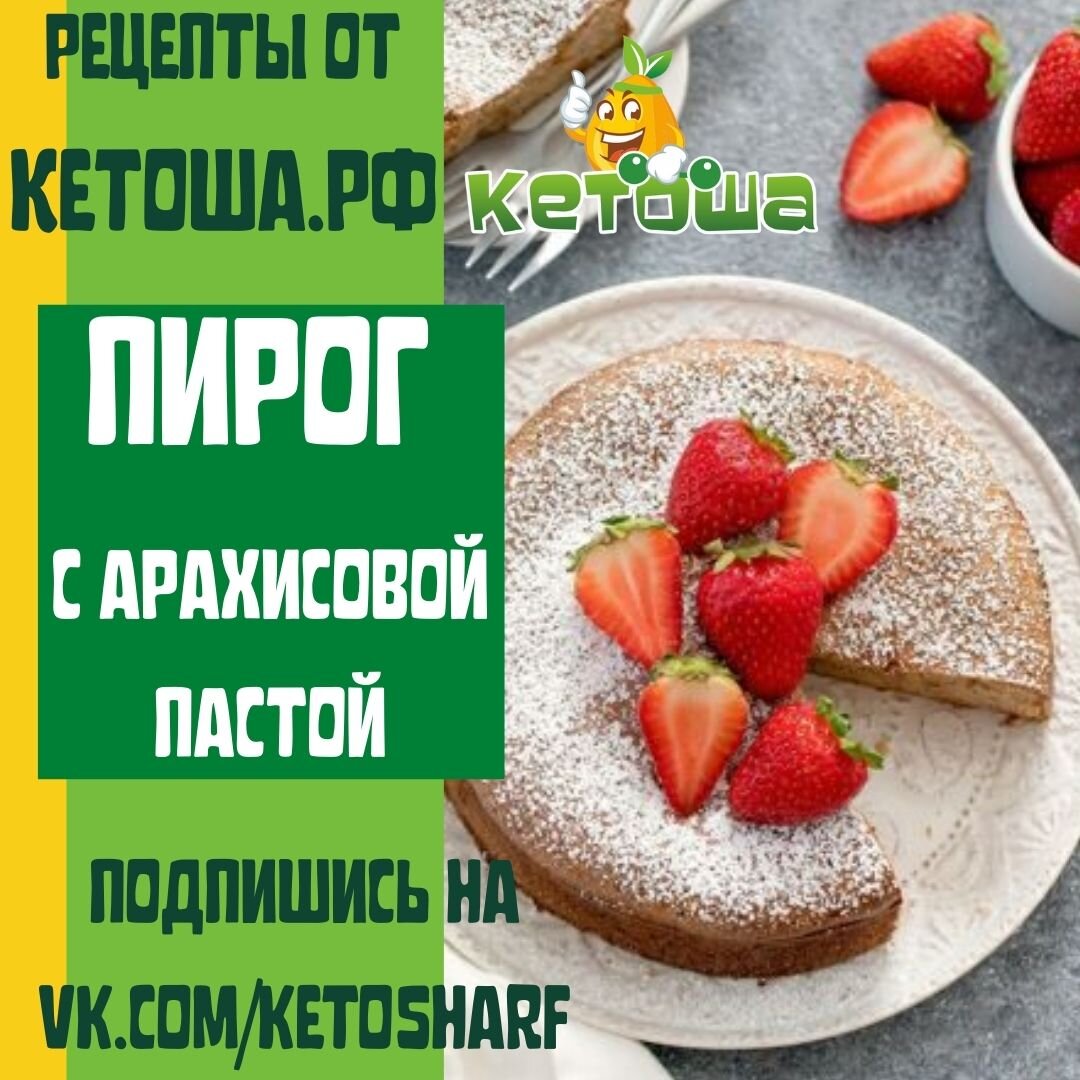 Про кето-диету, здоровое питание и полезные рецепты. Подпишись!