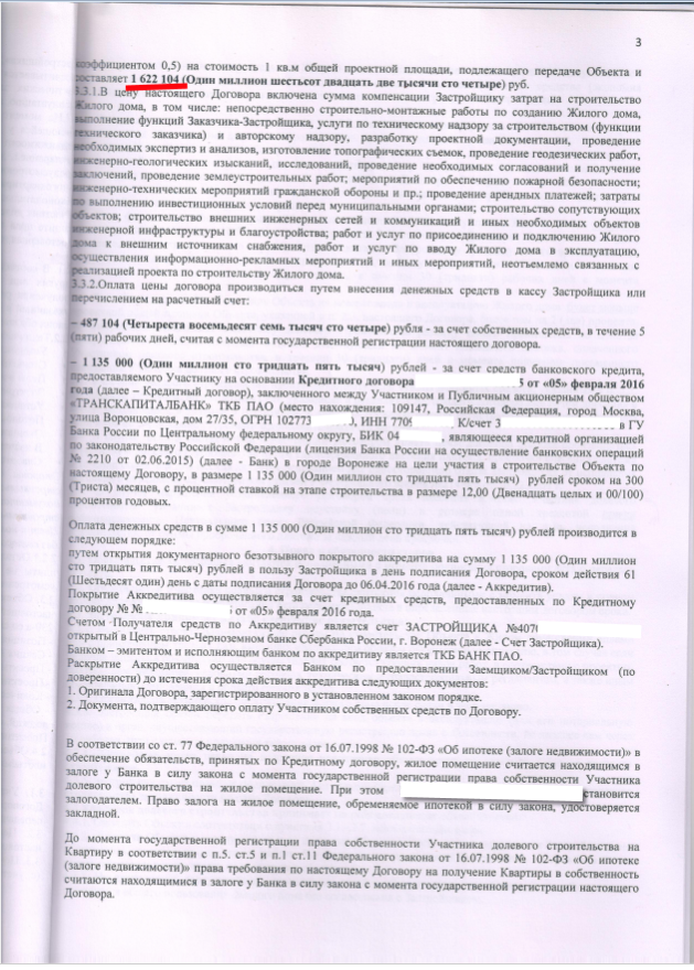  Февраль 2016 начало выхода из кризиса 2014-2015 годов , мой друг решил купить квартиру в ипотеку с гос. поддержкой , имея своих денег 530 000. Процентная ставка при этом была 12%.