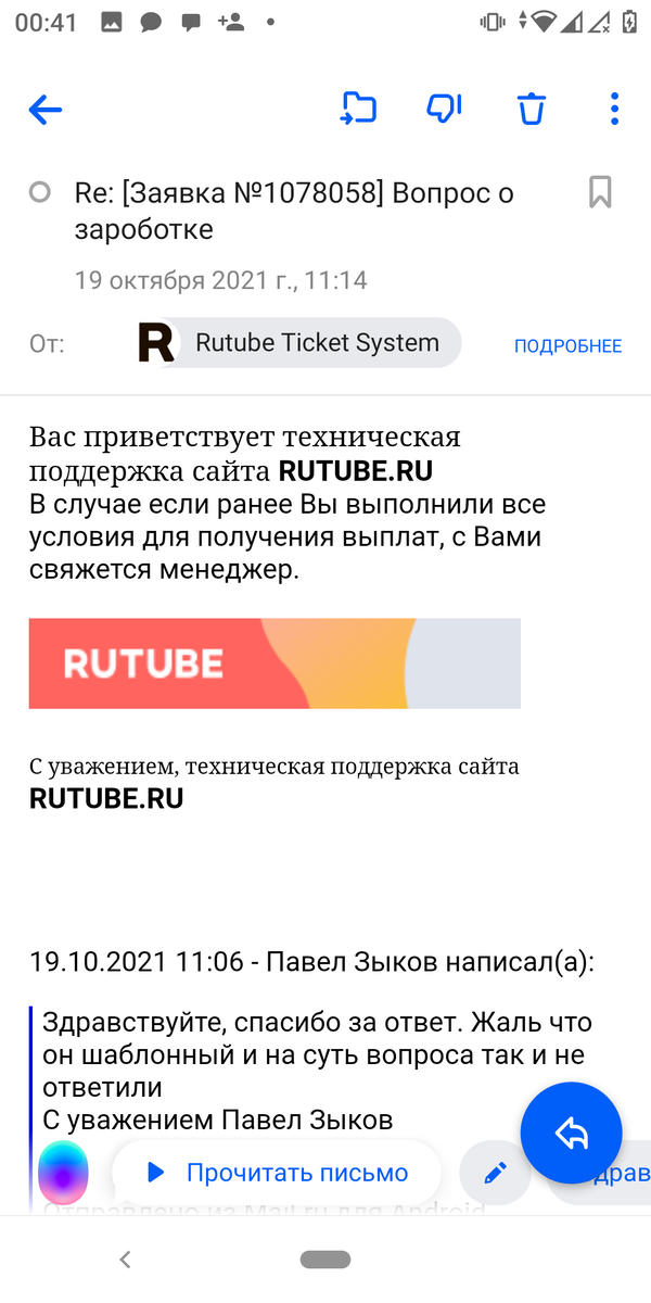 Отрывок из переписки с Рутуб