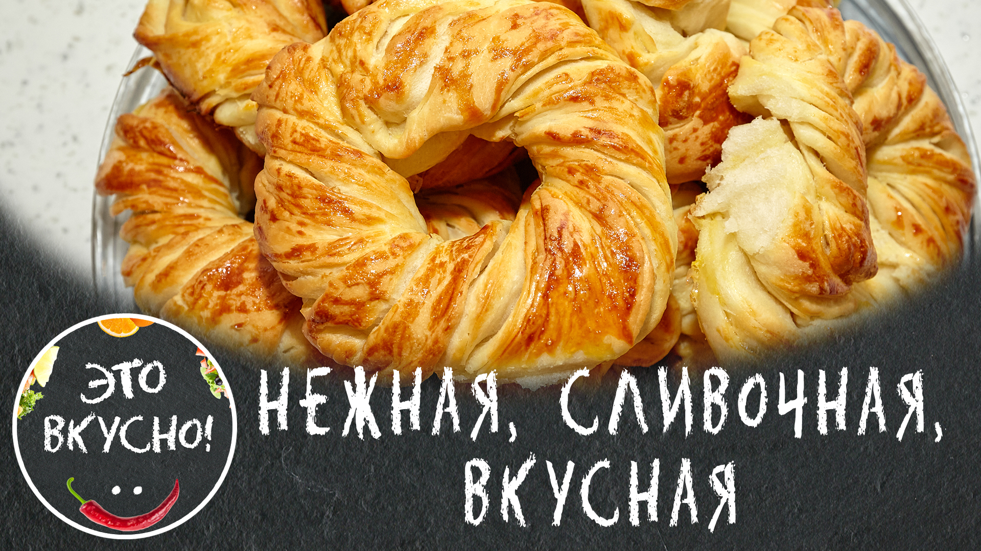 Очень нежные и вкусные, воздушные сдобные булочки Ачма. Сдобная выпечка от  знаменитого шеф-повара.