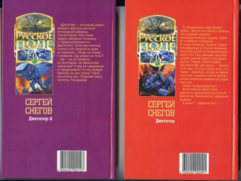 Сергей снегов диктатор. Книги издания 1997 года. Никон бахревский. История русской церкви. Книги издания 1997 года.