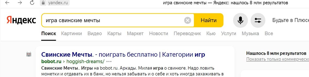Выдача по запросу в поисковике Яндекс (в Гугле больше)
