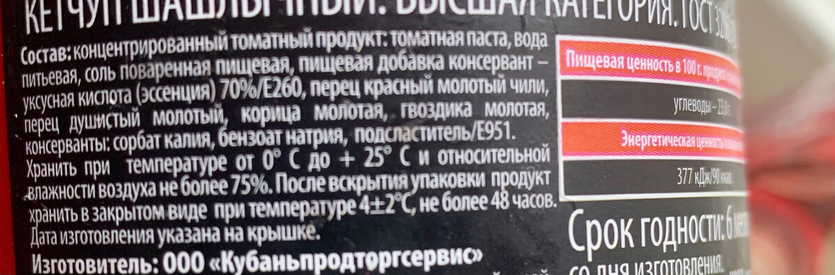 Состав шашлычного кетчупа