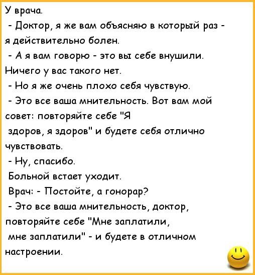 У вас это где. Анекдоты про врачей. Анекдоты про докторов. Анекдот про врачей смешной. Анекдоты в картинках про врачей.