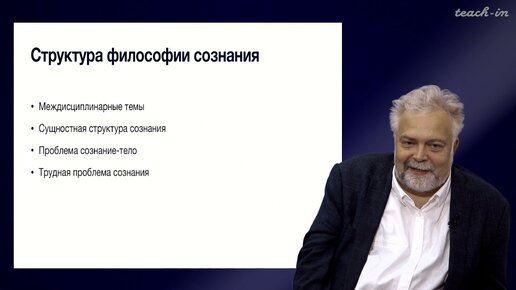 Васильев В.В. - Философия сознания. Новейшие тенденции - 3.Философский анализ сознания