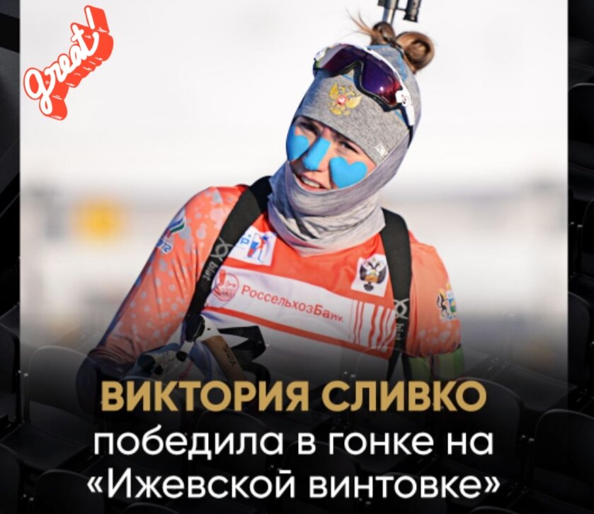 Виктория верна себе: выигрывает даже с тремя промахами 