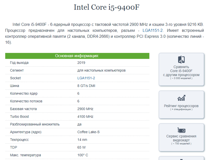 Сокет 1151 таблицы. Сокет 1151 какие процессоры подходят таблица.