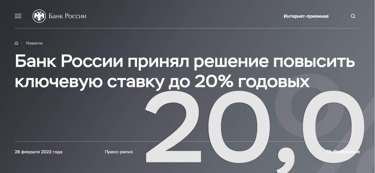 ЦБ России поднял ставку