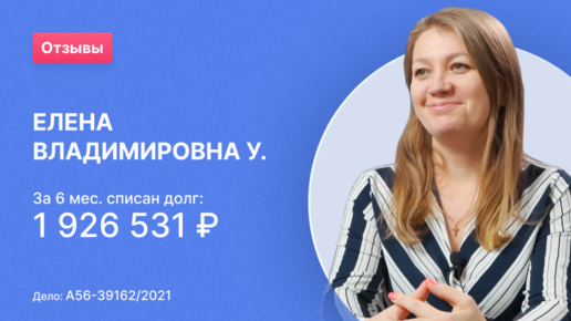 Елена Владимировна У. (Номер дела: А56-39162/2021)