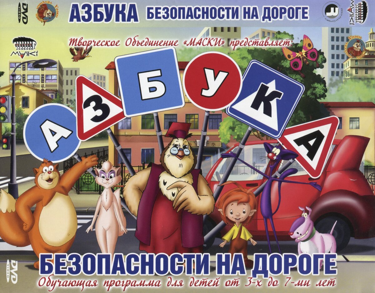 Азбука безопасности для детей дошкольного возраста