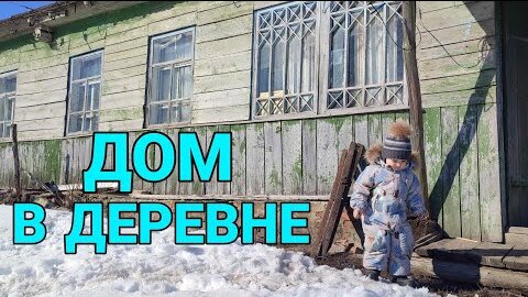 Деревни дома: результаты поиска самых подходящих видео