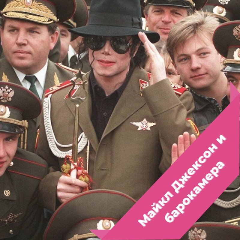 Майкл джексон в москве 1993
