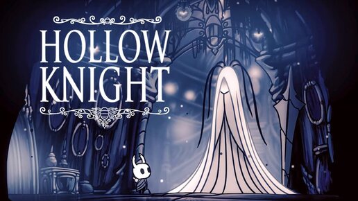 НЕЖНЫЙ ЦВЕТОК СЕРОЙ ПЛАКАЛЬЩИЦЫ! HOLLOW KNIGHT