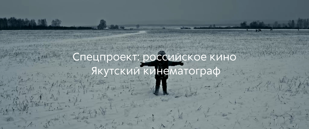 В рамках рубрики рассказываем про интересные феномены отечественного кино. 