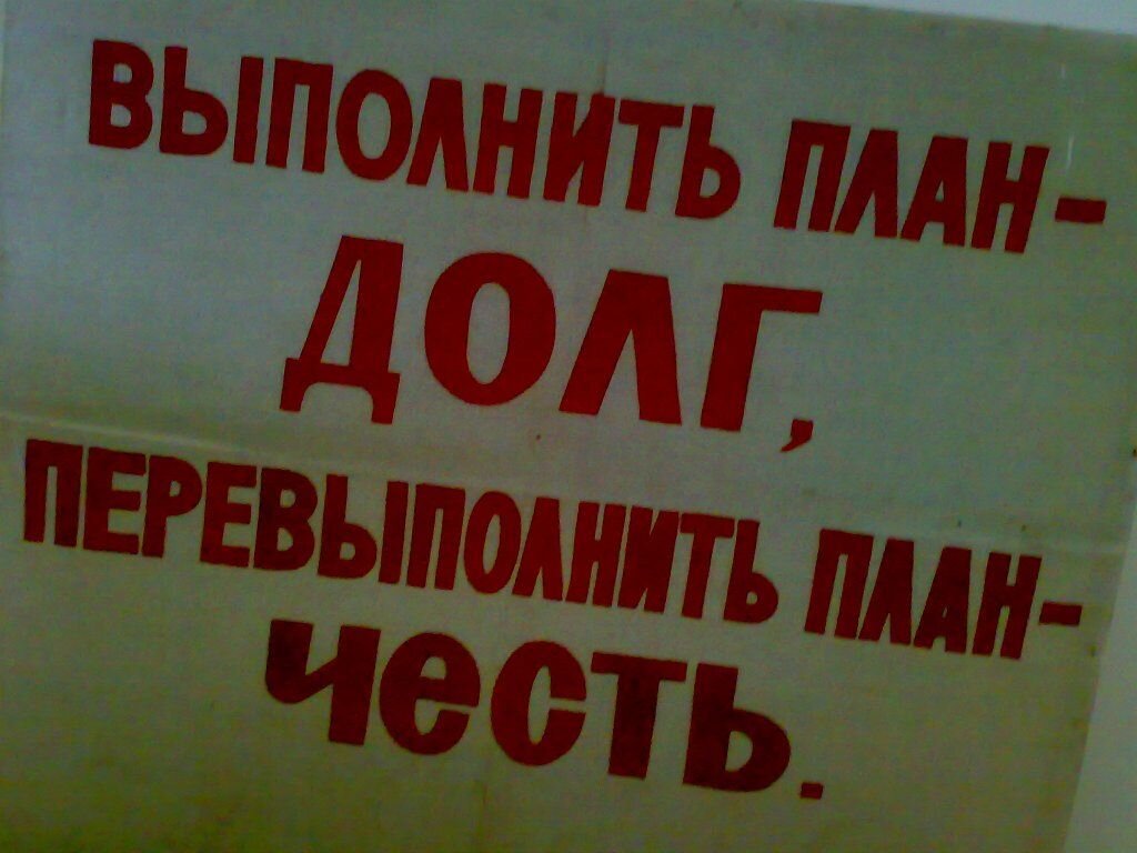 Картинка с выполнением плана