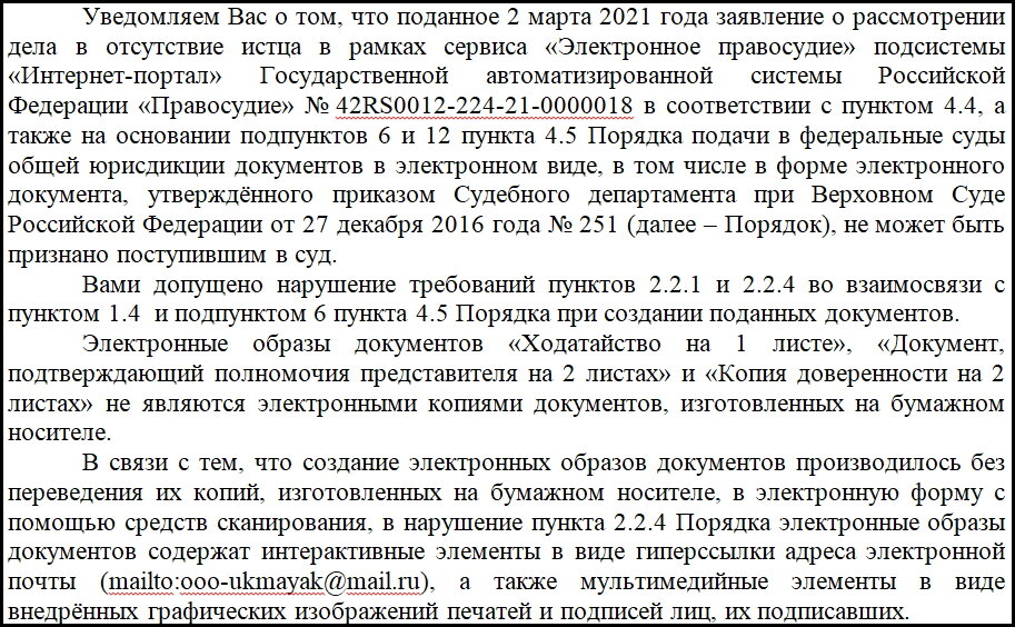 Подача документов в общую юрисдикцию