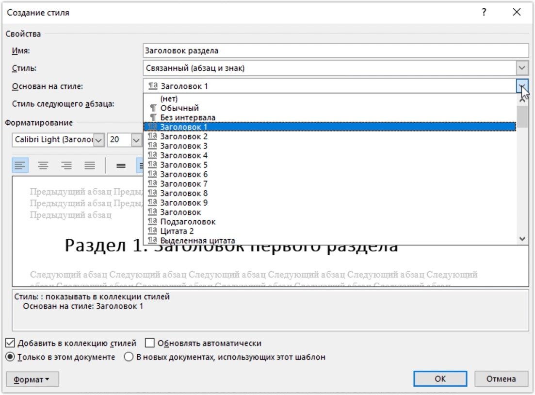 Стиль заголовок 2. Содержание в word. Уровни в ворде. Стили заголовков. Стиль заголовок 1.