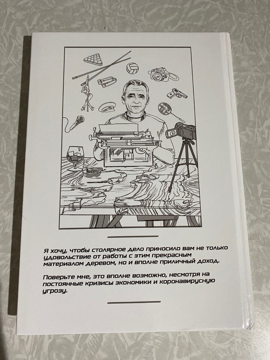 Обратная сторона обложки