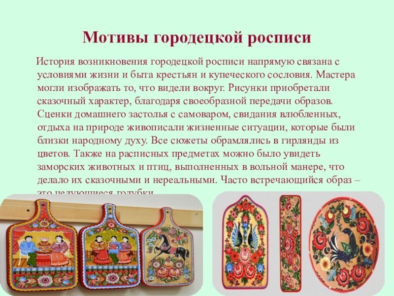 Народные промыслы Городца