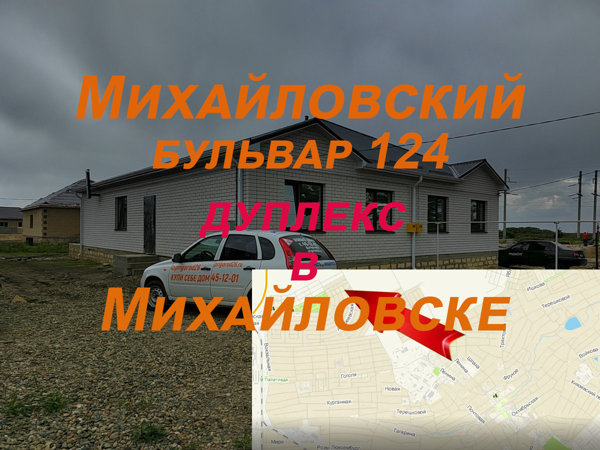 Михайловский бульвар 124