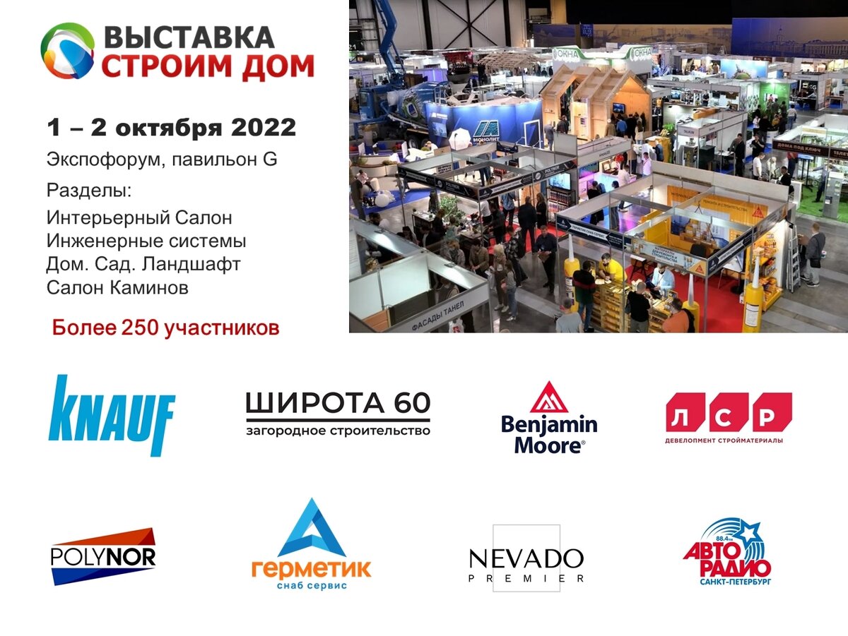 Строим дом выставка 2023. Выставка загородного домостроения. Строим загородный дом выставка. Выставка загородных домов спб. Выставка домов экспофорум.